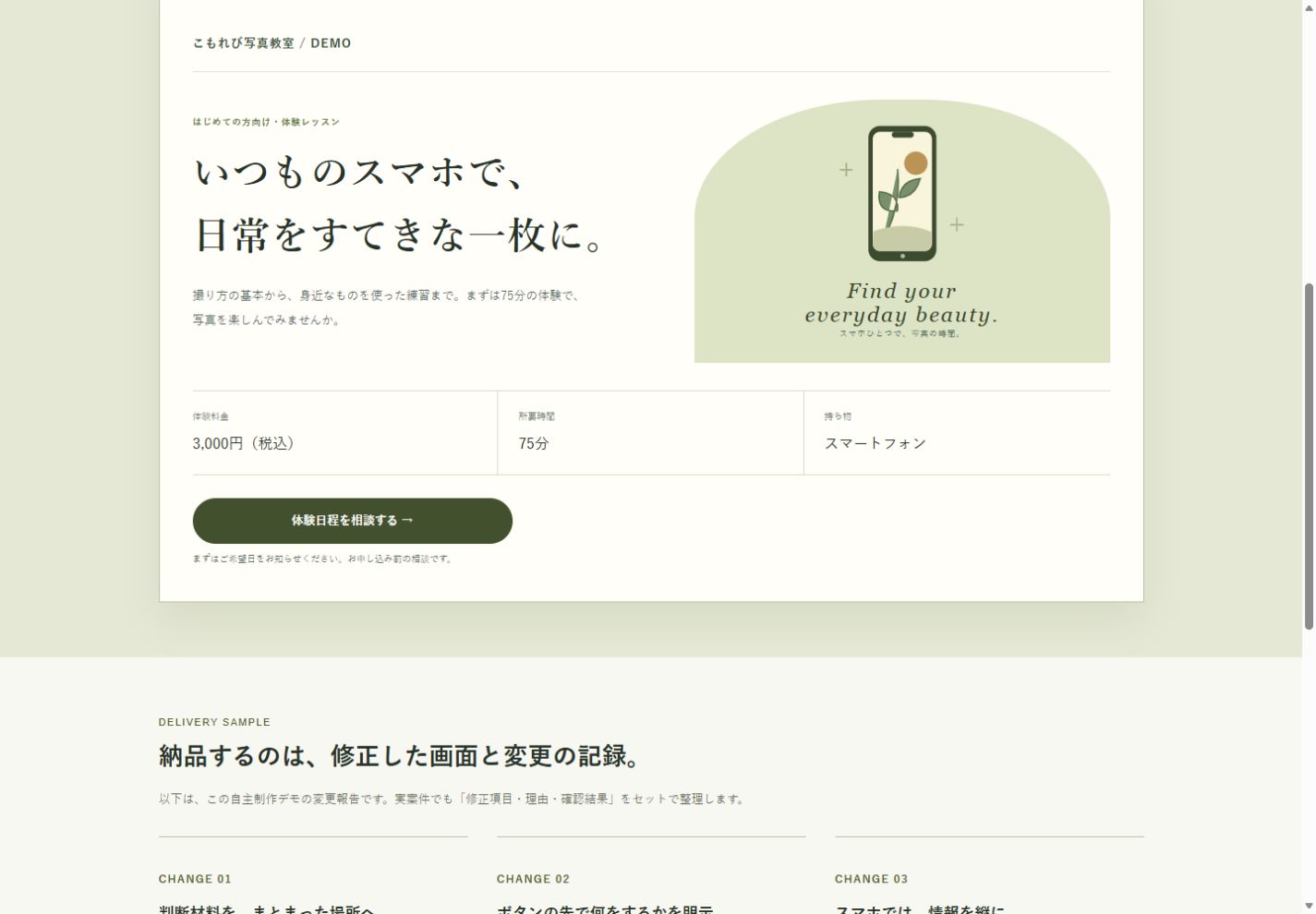 写真教室の料金・時間・相談先を整理した改善ページ
